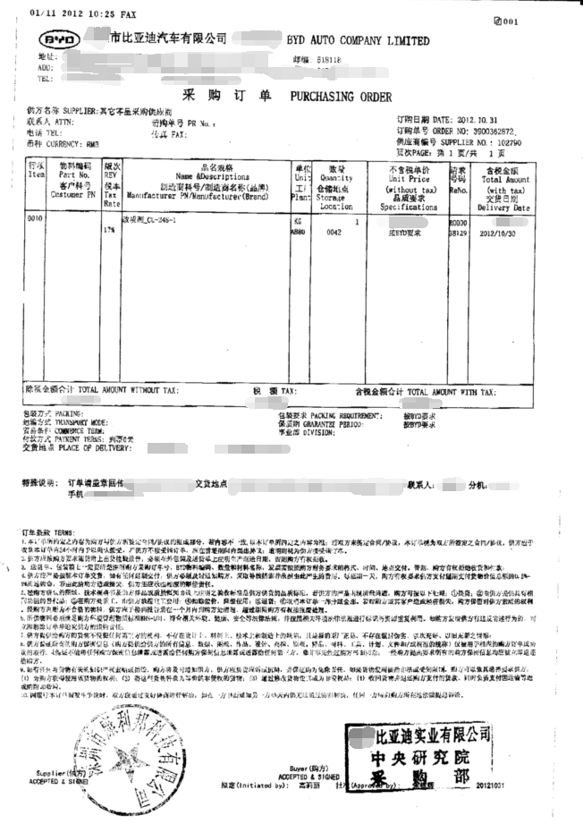 康利邦为比亚迪集团供货订单