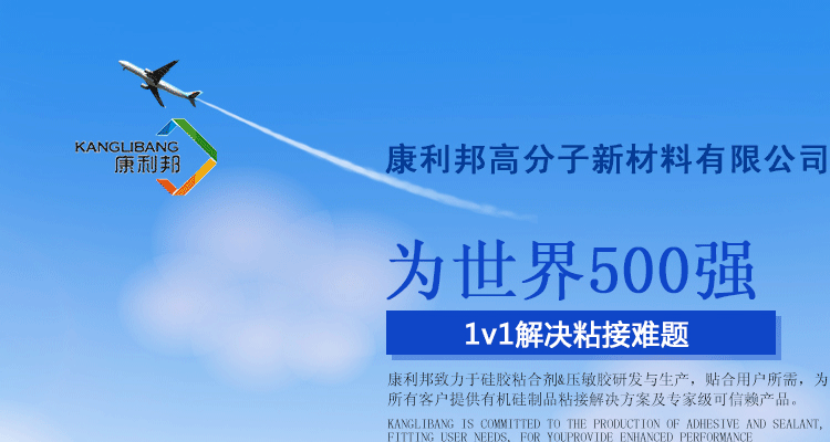 康利邦硅胶胶水厂家为多家世界500强企业供货