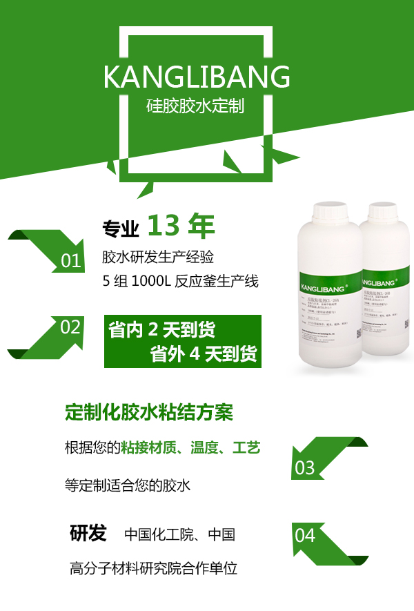 硅胶胶水定制厂家13年胶水研发生产经验