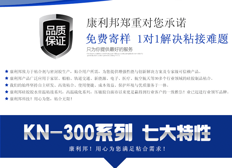 kn-300系列医用级硅胶胶水七大特性