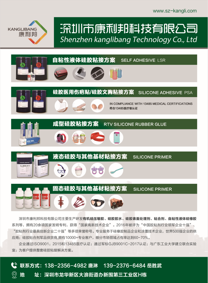 康利邦-成型硅胶热粘接胶水.png